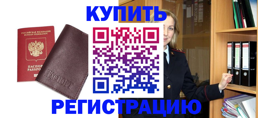 регистрация в Советском