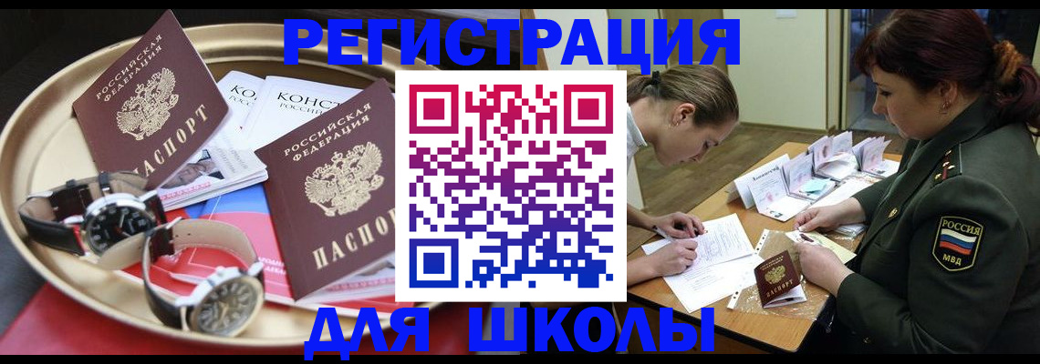 миграционный учет в Советском