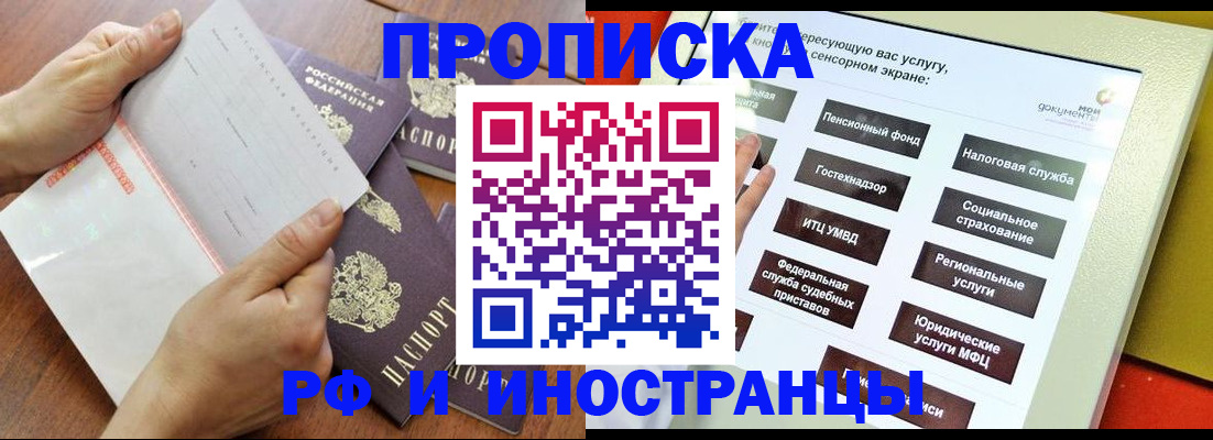 прописка иностранных граждан в Советском